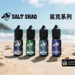 【17種口味】SALT SHAQ鯊克系列煙油 30ML/40MG|適用小煙主機與煙彈 台灣現貨