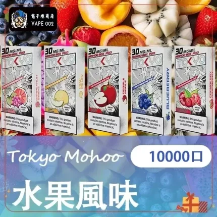 【買三送主機】東京魔盒 Mohoo 電子煙煙彈|水果風味系列|10000口大容量極致體驗