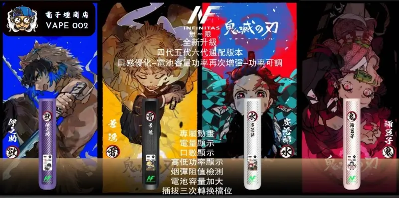 【4款限量動漫款】INF鬼滅之刃聯名主機 – 四五六代通配無限系列電子菸主機｜碳纖維外殼 600mAh 兩檔功率可調 