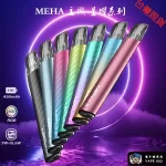 【7色種顔色】MEHA一代電子煙主機｜魅嗨星耀系列煙桿 通用1代煙彈｜正品現貨