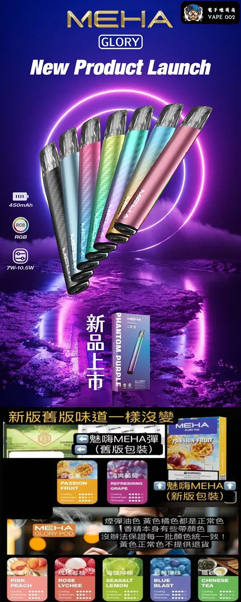 【7色種顔色】MEHA一代電子煙主機|魅嗨星耀系列煙桿 通用1代煙彈|正品現貨