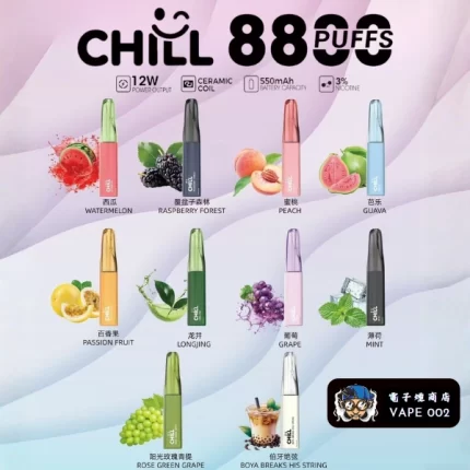 【10種口味】CHILL 拋棄式電子菸 8800口_8mL大容量煙油  一次性免充電 台灣現貨