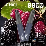【覆盆子森林口味】CHILL 拋棄式電子菸 8800口_8mL大容量煙油  一次性免充電 台灣現貨