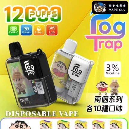 【20種口味】Fog Trap 拉布布/蠟筆小新系列 12000口一次性電子煙|超長續航 LCD智慧顯示 台灣正品現貨