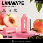 【23種口味】LANA Ultra II 16000口拋棄式電子煙 10ml大容量 高顏值磁吸換彈電子煙