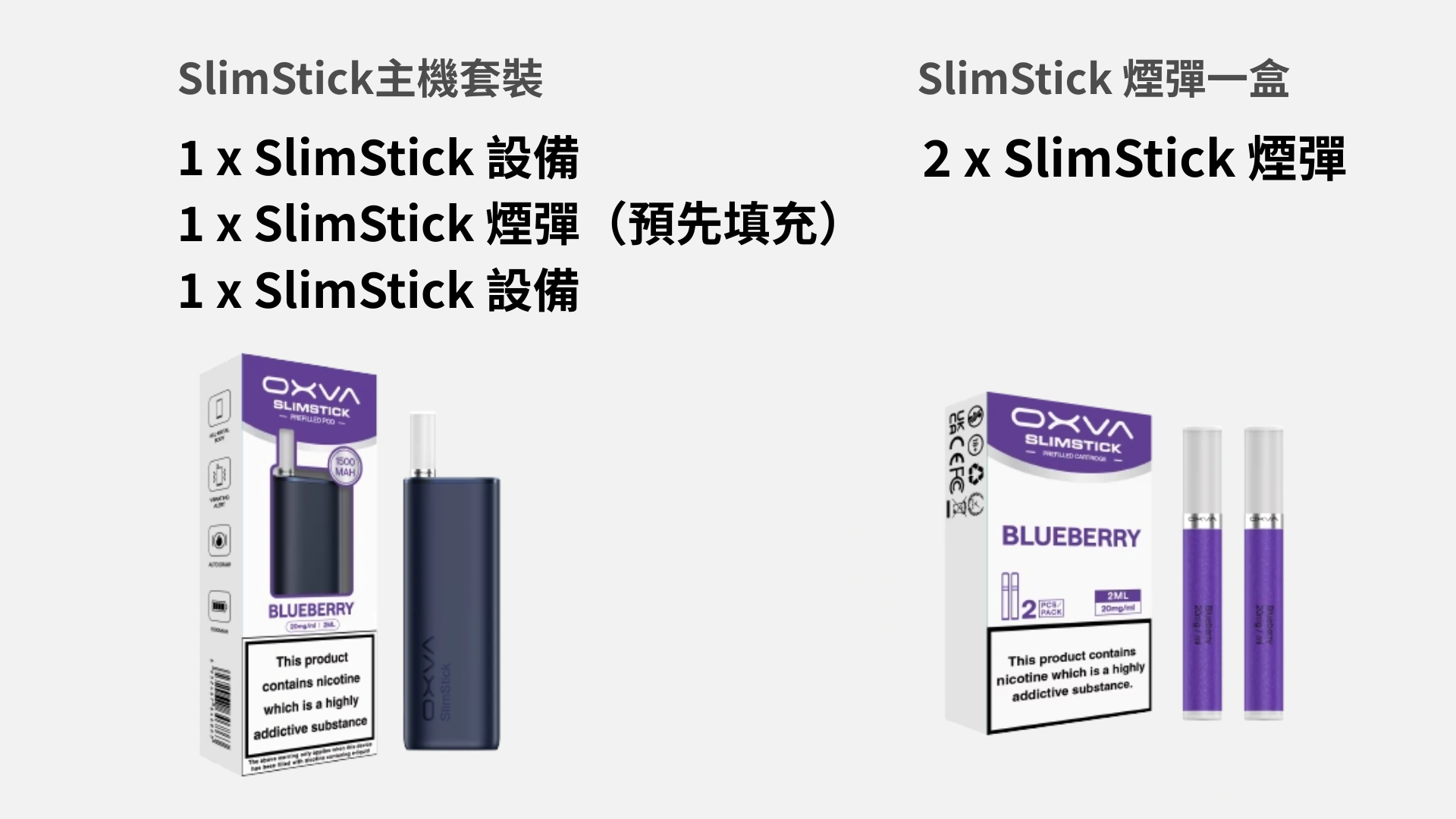 OXVA SLIMSTICK主機套裝與SlimStick 煙彈