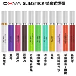 OXVA SLIMSTICK纖細棒-預注油加熱棒煙彈