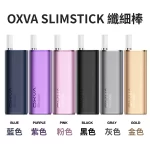 OXVA SLIMSTICK纖細棒-預注油加熱棒煙彈 (2)