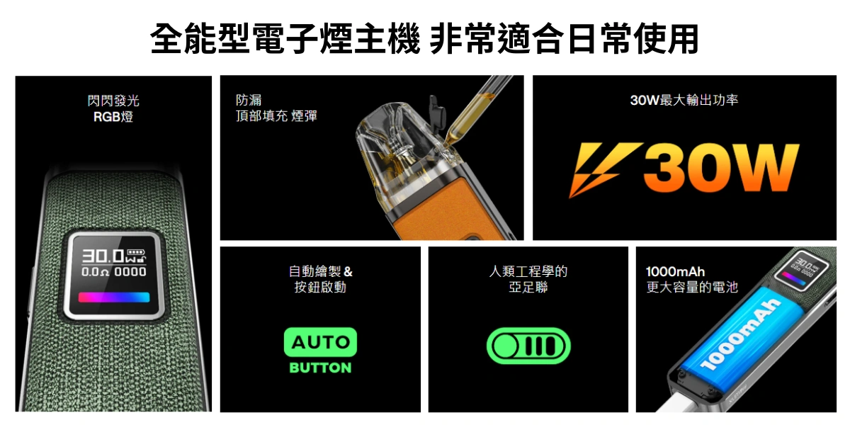 OXVA XLIM PRO小蠻牛電子菸主機-全能型電子煙主機 非常適合日常使用