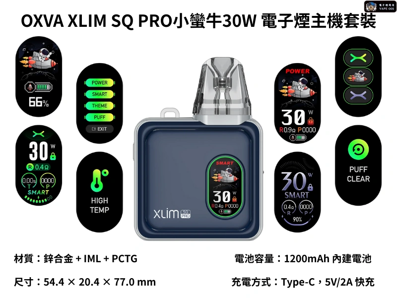 OXVA XLIM SQ PRO 30W 電子煙主機套裝 1200mAh超強續航 TFT智慧彩屏 雙模式防漏設計 台灣現貨