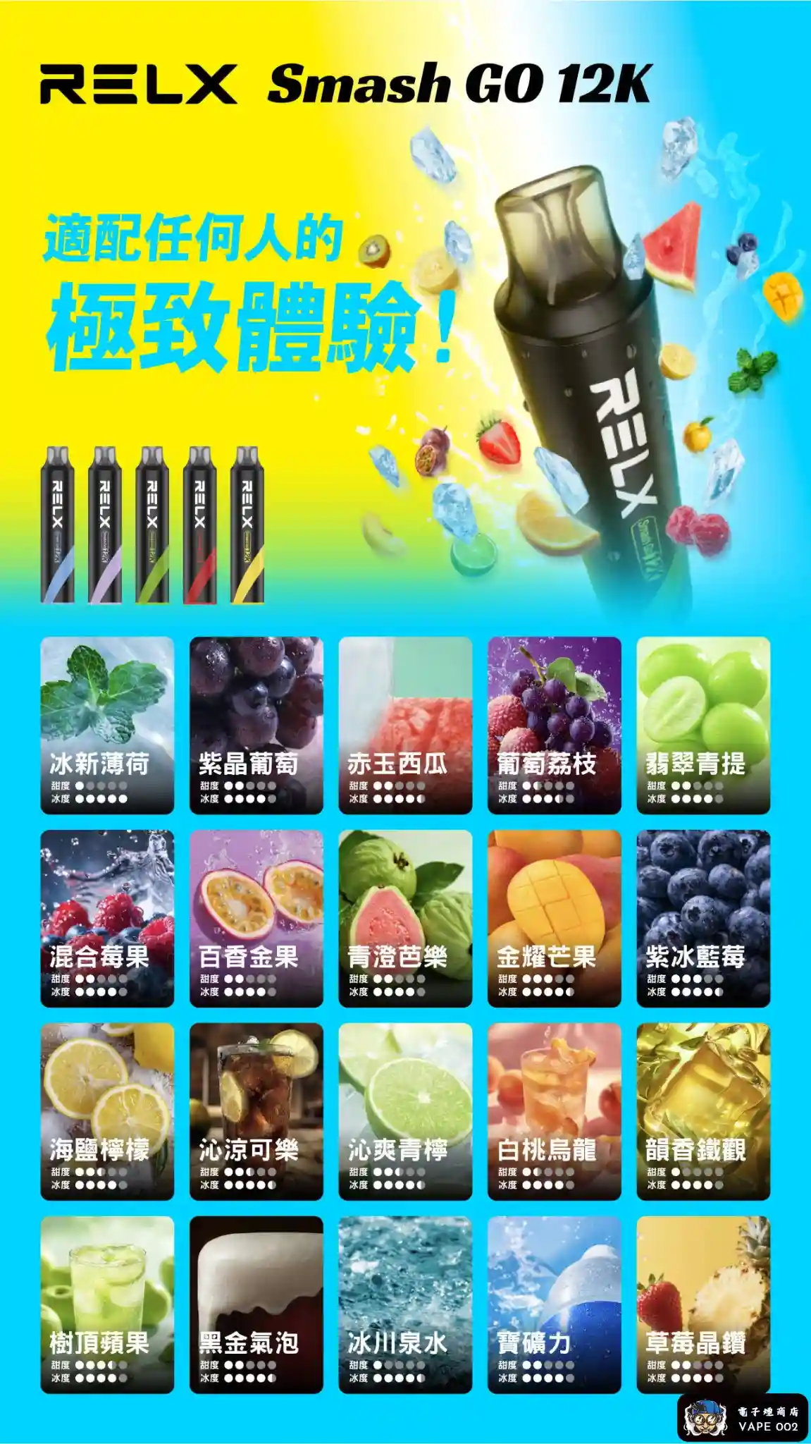 【10種口味】RELX Smash Go 12000口拋棄式電子煙 長續航 即抽即用 正品現貨