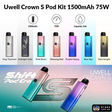 UWELL CROWN S 75W 小煙主機套裝 75W高功率 1500mAh長續航 三段調節 正品現貨