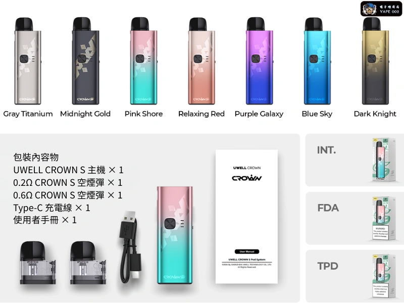 UWELL CROWN S 75W 小煙主機套裝 75W高功率 1500mAh長續航 三段調節 正品現貨