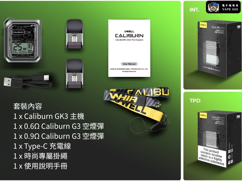 UWELL Caliburn GK3 Pod Kit 小煙主機套裝 900mAh長續航 25W智慧輸出 智慧功率匹配主機