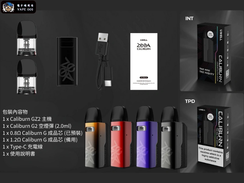 Uwell Caliburn GZ2 咖哩棒主機套裝 迷你尺寸 850mAh電池 免按鈕吸氣啟動 MTL主機首選