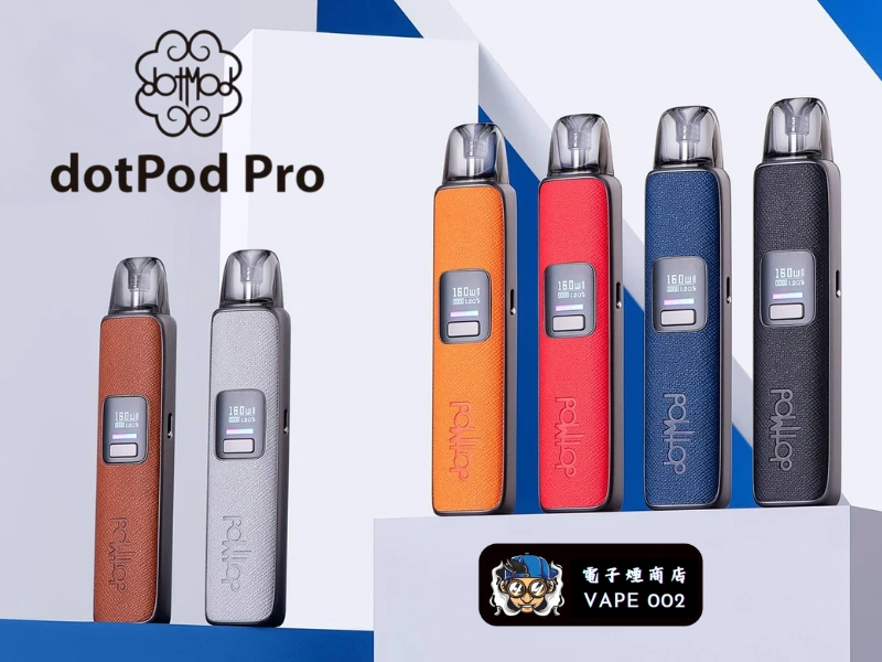 【佩特里DOTMOD DOTPOD PRO 35W電子菸主機套裝】含0.6Ω_0.8Ω空煙彈（台灣現貨）1000mAh大電池 USB-C快充 OLED螢幕 可調瓦數與氣流 皮革質感
