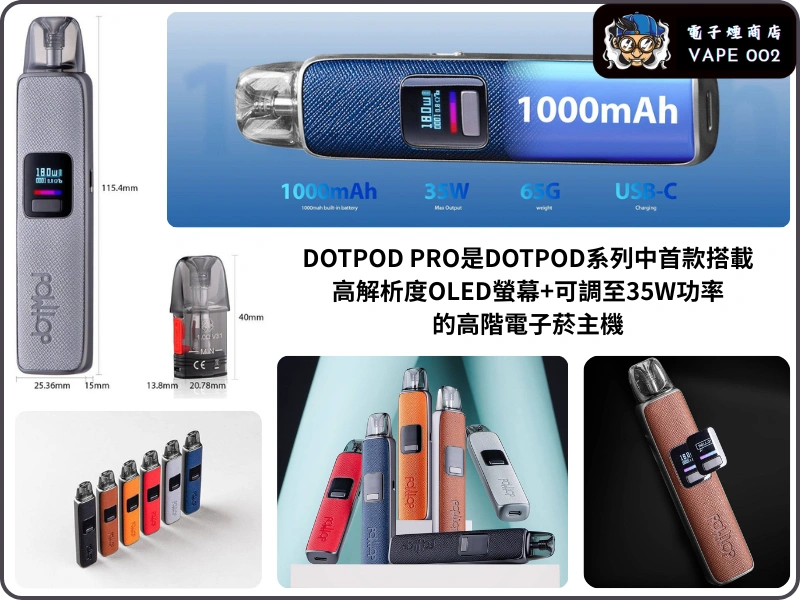 【佩特里DOTMOD DOTPOD PRO 35W電子菸主機套裝】細節圖