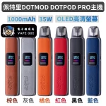 佩特里DOTMOD DOTPOD PRO電子菸套裝-黑色棕色灰色橘色藍色紅色35W主機1000mAh可調氣流_V3.1 Pod 空煙彈0.6Ω_0.8Ω