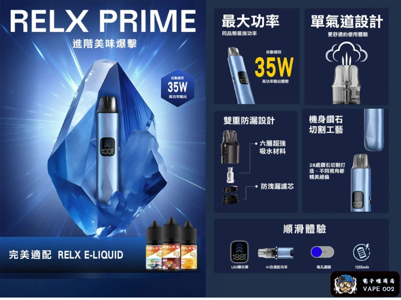 【主機/空倉可選】悅刻RELX PRIME KIT 註油主機|35W大功率 雙重防漏 可調氣流 正品現貨