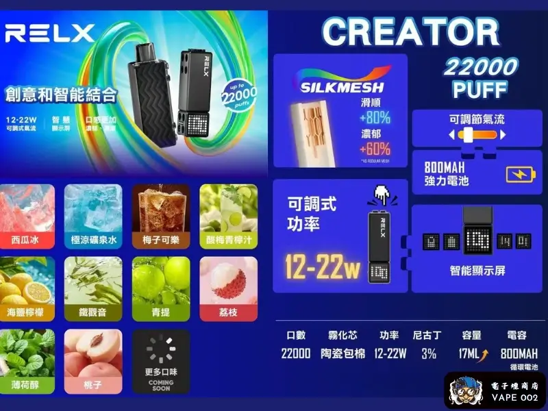 【10種口味】悅刻積木 RELX Creator 22000口一次性電子煙|SilkMesh™超細霧化科技 22000口超長續航 智慧螢幕 可調功率氣流 正品現貨