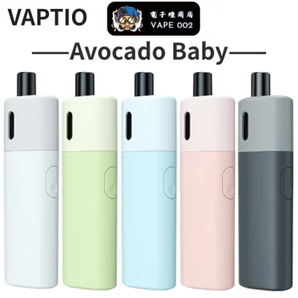 酪梨寶寶VAPTIO Avocado Baby主機5種顏色