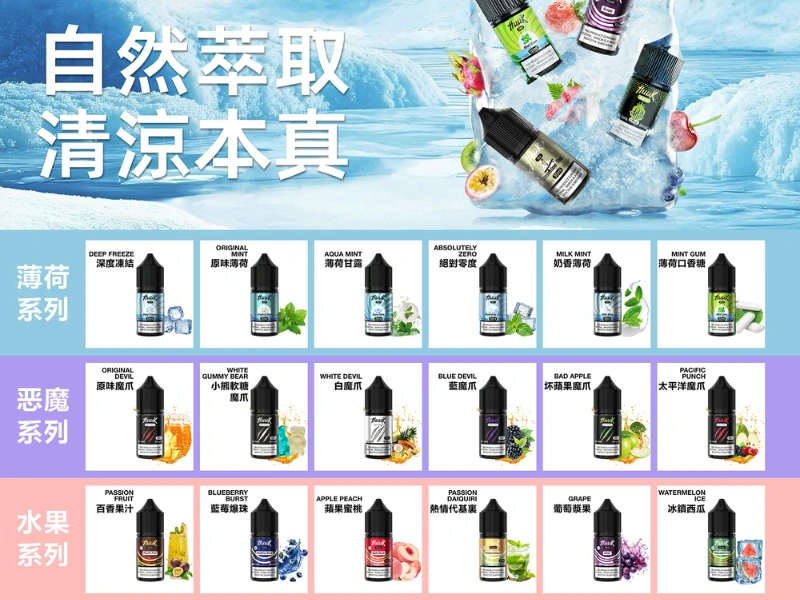 【32種口味】MEHA HUUK 魅嗨虎克電子菸油 30ml|美國技術 天然萃取 買10瓶送虎克主機套裝
