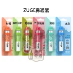 【深海冰泉/柑橘/新鮮薄荷/玫瑰露/綠野仙蹤/葡萄柚】ZUGE E-Inhaler電子鼻通隨身清新・馬來西亞鼻通日常提神首選 草本電子鼻通棒