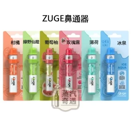 【深海冰泉/柑橘/新鮮薄荷/玫瑰露/綠野仙蹤/葡萄柚】ZUGE E-Inhaler電子鼻通隨身清新・馬來西亞鼻通日常提神首選 草本電子鼻通棒