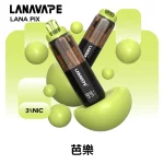 芭樂口味-LANA PIX 20000口閃光彈拋棄式電子菸-15ML-折疊吸嘴-油芯分離-20W-台灣現貨