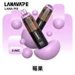 莓果口味-LANA PIX 20000口閃光彈拋棄式電子菸-15ML-折疊吸嘴-油芯分離-20W-台灣現貨