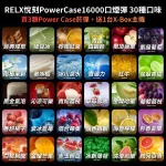 RELX悅刻PowerCase16000口煙彈可搭配X-BOX換彈式主機-30種口味展示